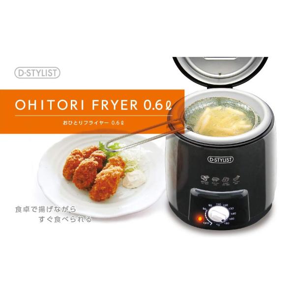 フライヤー 0.6L 家庭用 KDFY-06AB ライソン おひとりフライヤー 小型 コンパクト 揚...