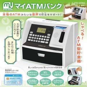 LITHON（ライソン） 貯金箱 マイATMバンク KTAT-010B ブラック 自分用