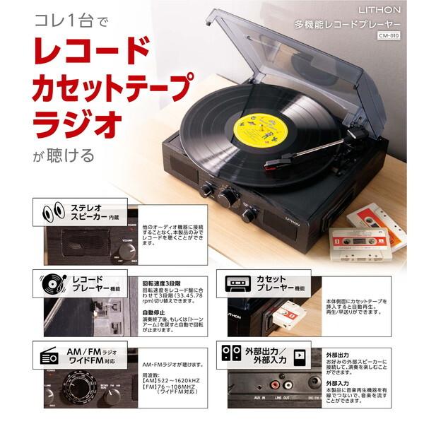 ライソン KAYCM-010B 多機能レコードプレーヤー CM-010