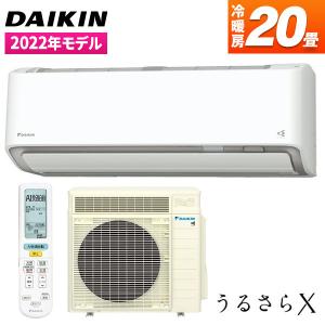 エアコン ダイキン うるさらX RXシリーズ 主に20畳用 単相200V S63ZTRXP-W ホワイト DAIKIN 工事対応可能