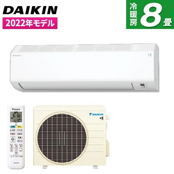 エアコン 8畳用 冷暖房 ダイキン DAIKIN 工事対応可能 CXシリーズ S25ZTCXS-W ...