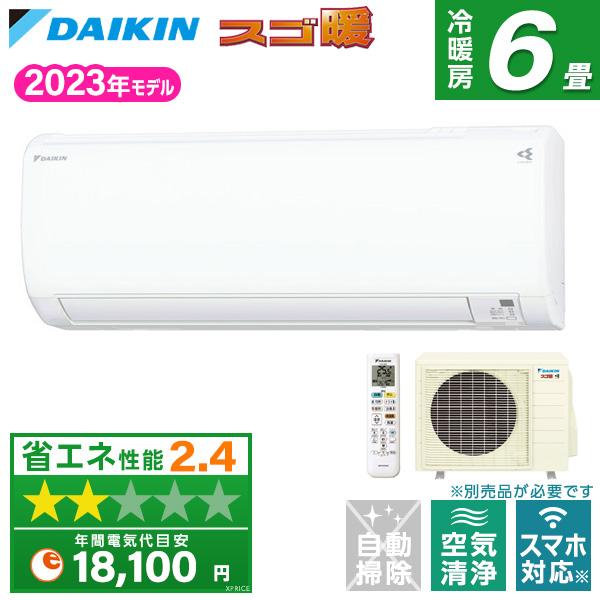 エアコン 6畳用 冷暖房 ダイキン DAIKIN 工事対応可能 スゴ暖 KXシリーズ S223ATK...