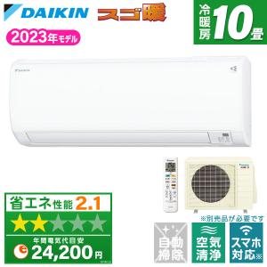 エアコン 10畳用 冷暖房 ダイキン DAIKIN 工事対応可能 スゴ暖KXシリーズ S283ATKP-W ホワイト 単相200V｜aprice