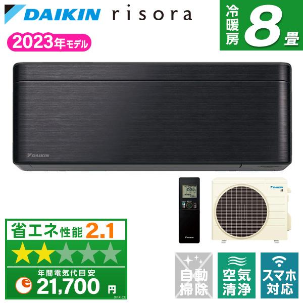 エアコン 8畳用 冷暖房 ダイキン 工事対応可能 risora SXシリーズ S253ATSS-K ...