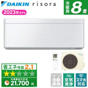 エアコン 8畳用 冷暖房 ダイキン DAIKIN 工事対応可能 risora SXシリーズ S253ATSS-F ファブリックホワイト 単相100V｜aprice