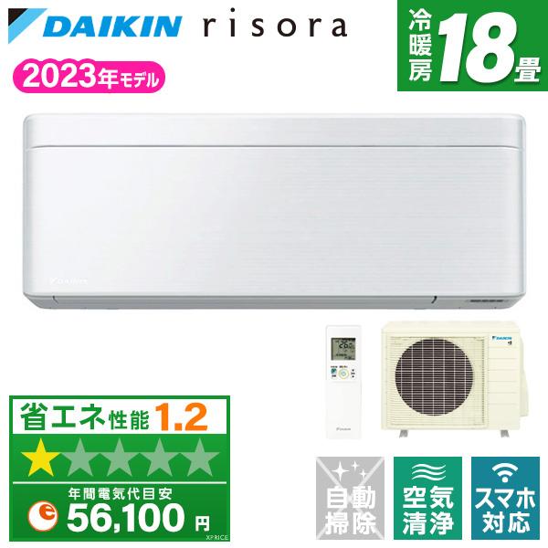 エアコン 18畳用 冷暖房 ダイキン DAIKIN 工事対応可能 risora SXシリーズ S56...