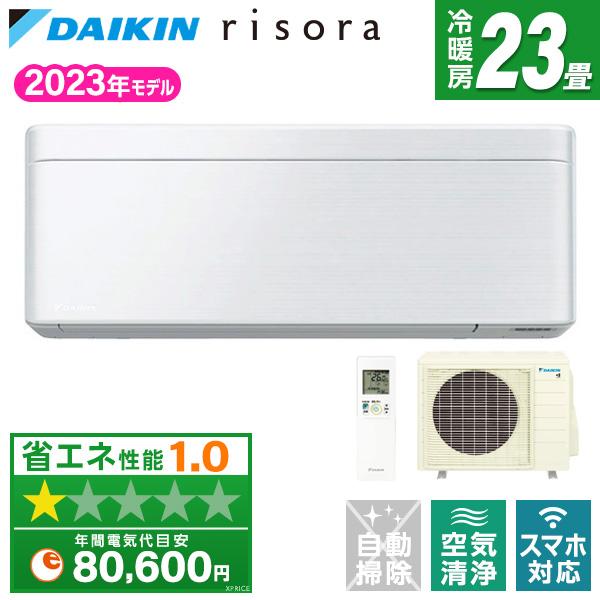 エアコン 23畳 冷暖房 ダイキン 工事対応可能 risora リソラ SXシリーズ S713ATS...