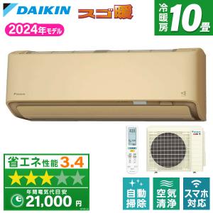 エアコン 10畳用 冷暖房 ダイキン DAIKIN 工事対応可能 DXシリーズ S284ATDV-C ベージュ スゴ暖 室外電源 単相200V