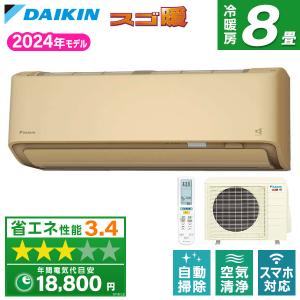 エアコン 8畳用 冷暖房 ダイキン DAIKIN 工事対応可能 スゴ暖 DXシリーズ S254ATDS-C ベージュ 単相100V｜aprice