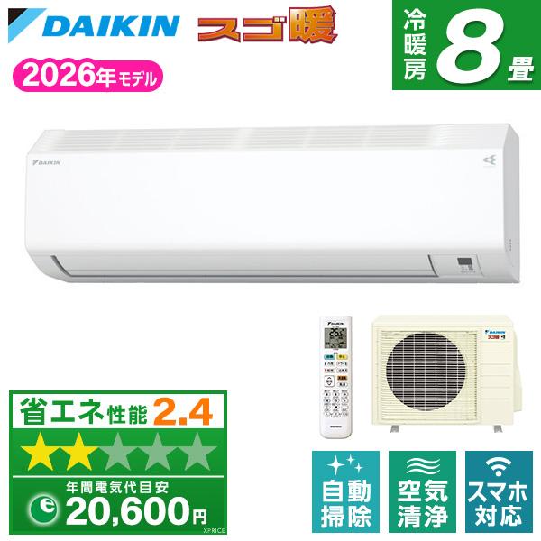 エアコン 8畳 冷暖房 ダイキン 工事対応可能 スゴ暖HXシリーズ S256ATHS-W ホワイト ...
