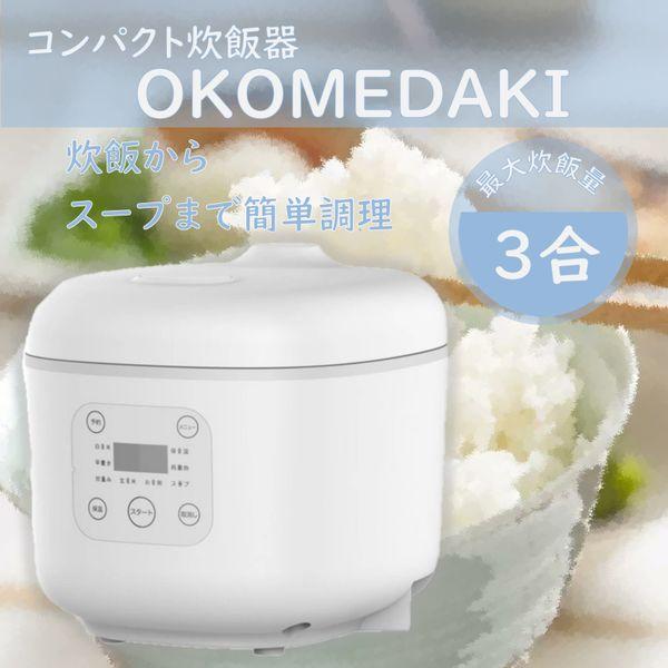 炊飯器 3合炊き 一人暮らし用 ROOMMATE OKOMEDAKI マイコン式 RM-204H W...
