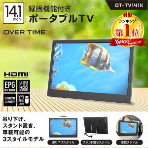 テレビ 14.1型 ダイアモンドヘッド OVERTIME 14.1インチ ポータブルテレビ 小型テレビ OT-TV141K 録画機能付 フルセグ ワンセグ 自動切替