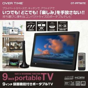 テレビ 9型 ダイアモンドヘッド OVERTIME 9インチ ポータブルテレビ OT-PFT90TE 地デジ録画 録画機能 ワンセグ フルセグ 自動切替