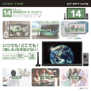 テレビ 14型 液晶テレビ オーバータイム 1...の詳細画像3