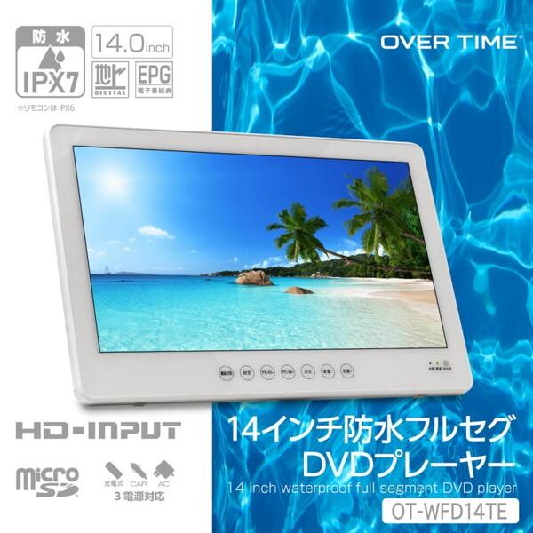 ダイアモンドヘッド OT-WFD14TE OVER TIME 14インチ 防水フルセグDVDプレーヤ...