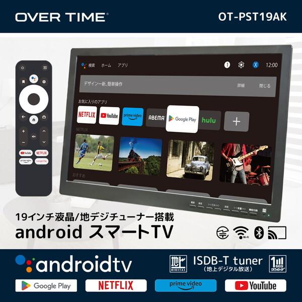 OVERTIME OT-PST19AK ROOMMATE 19型 液晶 地デジチューナー搭載 and...