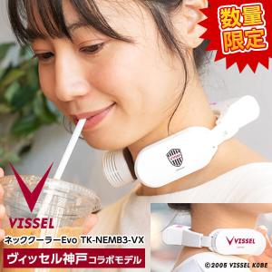 【50%OFF】 THANKO TK-NEMB3-VX ネッククーラーEvo 専用バッテリー同梱モデル ヴィッセル神戸限定デザイン ネッククーラー 携帯 首かけ サンコー