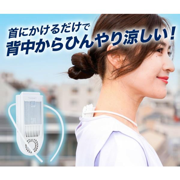 ポータブル扇風機 THANKO サンコー ジップで特集 冷却プレートで背中スッキリ涼しい「セナクール...