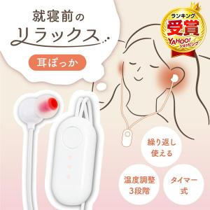 [La Luna] イヤーヒーター 寝落ち製造機 耳 あたため 温める 耳栓 遮音×温熱で“耳からとろける休息”を提案する「La Luna イヤーヒーター