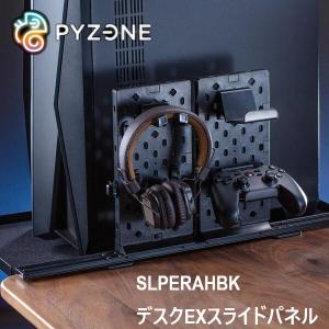 THANKO デスクEXスライドパネル SLPERAHBK｜aprice