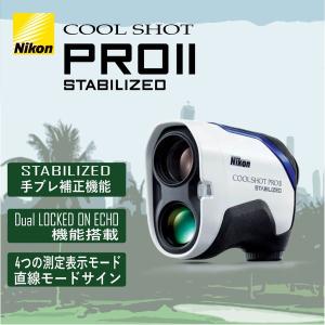 Nikon COOLSHOT PRO II STABILIZED レーザー飛距離計