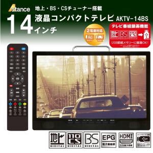 液晶テレビ 14インチ AK-TV14BS 地上デジタル BS CSデジタル コンパクト 14型 14V型 テレビ USBメモリ録画可 2電源 リモコン付｜aprice