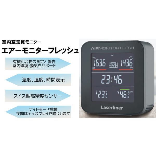 Laserliner 082430J エアーモニターフレッシュ 室内空気質モニター メーカー直送