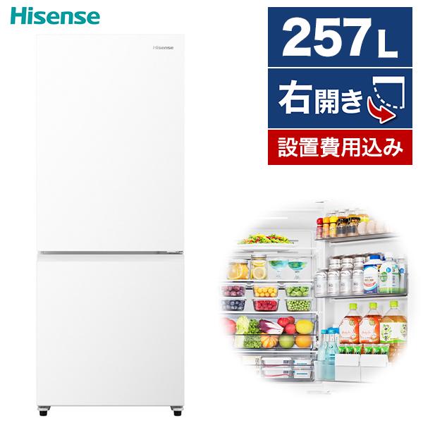 冷蔵庫 257L 一人暮らし 二人暮らし 収納 ハイセンス Hisense HR-G260HW ホワ...