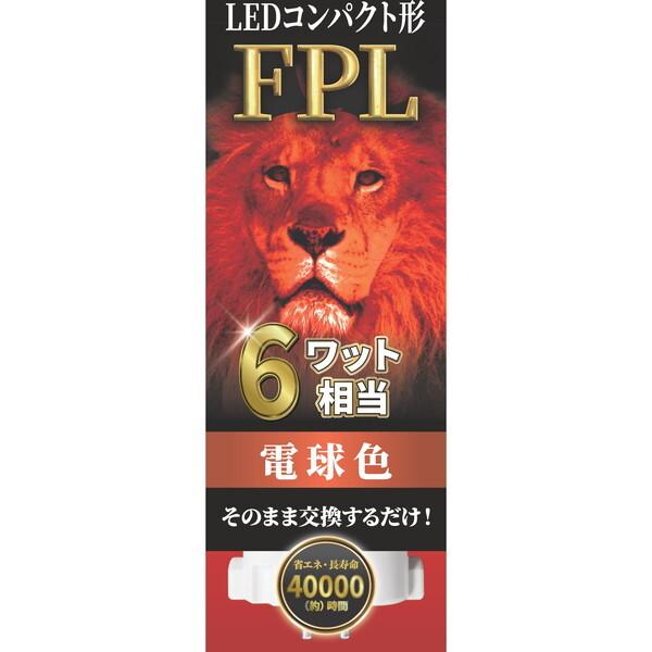 エコデバイス EFPL6LED-W LEDコンパクト形 FPLランプ6形 (電球色)