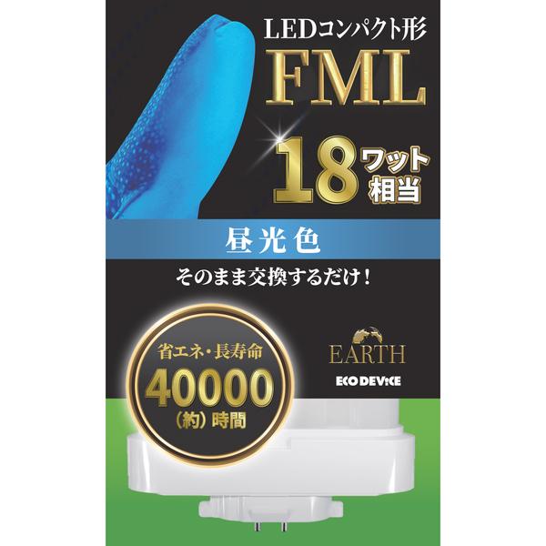 エコデバイス EFML18LED-N LEDコンパクト形 FMLランプ18形 (昼光色)