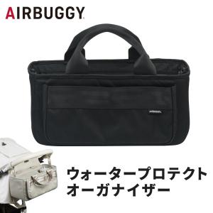 AIRBUGGY（エアバギー） オリジナル イーオーガナイザー ベビーカー