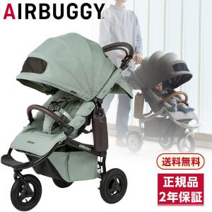 エアバギー ココブレーキEX フロムバース フォレストモス ABFB1018 ベビーカー (生後0ヶ月〜4歳頃まで) 保証期間：2年