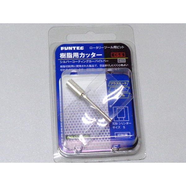 ファンテック CS-S 樹脂用カッター サイズS