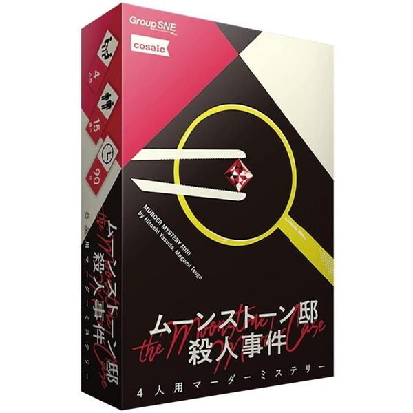 グループSNE マーダーミステリー ムーンストーン邸殺人事件 ボードゲーム