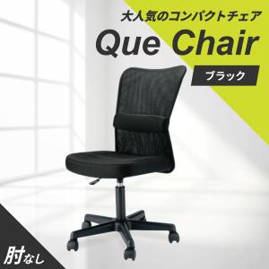 Netforce QUE-1-W-BK ブラック キューチェア オフィスチェア メーカー直送