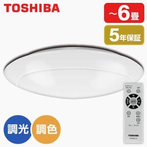 シーリングライト LED 6畳 東芝 TOSHIBA NLEH06002B-LC 調色・調光 リモコン付き｜XPRICE Yahoo!店