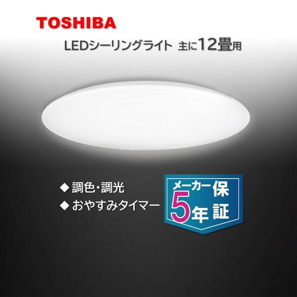 東芝 NLEH12049E-LC 洋風LEDシーリングライト (〜12畳/調色・調光) リモコン付き