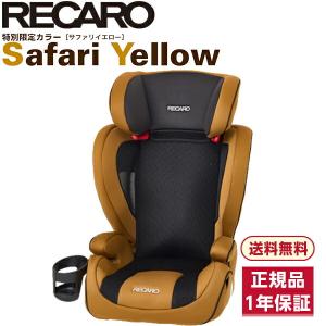 レカロ J3 ネオ サファリイエロー ジュニアシート (3才〜12才頃まで)