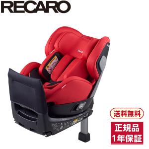 レカロ サリア スポーティレッド チャイルドシート RECARO ISOFIX R129適合 回転式