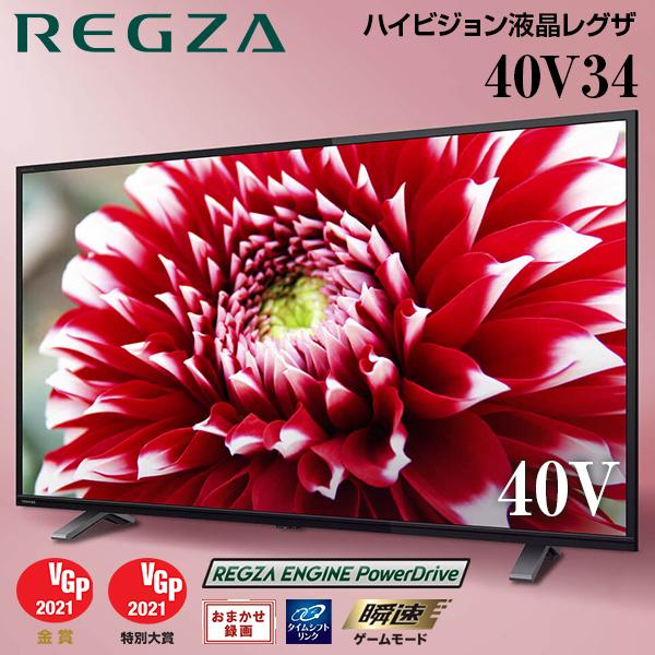 テレビ 40型 液晶テレビ 東芝 レグザ TOSHIBA REGZA 40インチ TV 40V34 ...