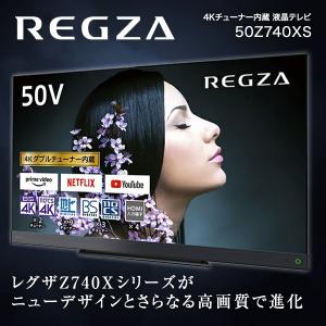 テレビ 50型 液晶テレビ 東芝 レグザ TOSHIBA REGZA 50インチ TV 4Kチューナー内蔵 50Z740XS 地上・BS・110度CSデジタル LED