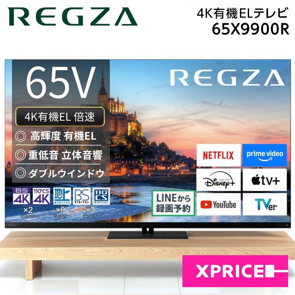 テレビ 65型 有機ELテレビ TVS REGZA レグザ 65インチ TV 65X9900R 4K...