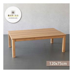 こたつ 協立工芸 フラン120 リビングこたつ 幅120cm メーカー直送