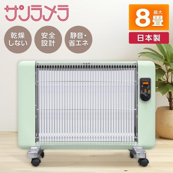 萬基商事 サンラメラ 0629-21 グリーン セラミックパネルヒーター (木造4.5畳/コンクリ8...