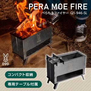 新品未使用 DOD めちゃもえファイヤーQ3-626-SL 焚き火台　未開封 めちゃもえファイヤー Q3-626-SL - DOD（ディーオーディー）【公式