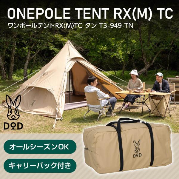 DOD テント ワンポールテントRX M TC T3-949-TN dod アウトドア キャンプ 正...