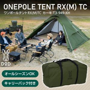 DOD テント ワンポールテントRX M TC T3-949-KH dod アウトドア キャンプ 正方形 ワンポール ポリコットン 4人 オールシーズン｜aprice