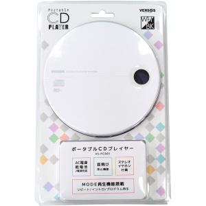 ポータブルCDプレーヤー VERSOS 軽量 ...の詳細画像3