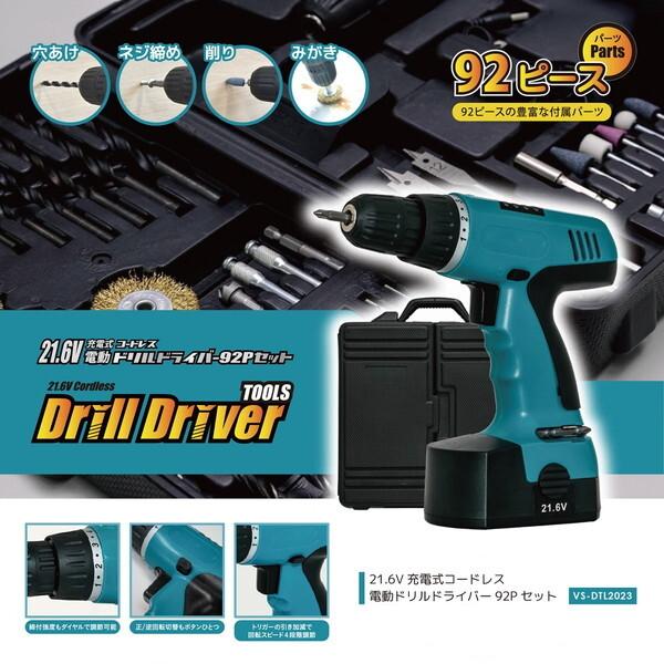 電動ドリルドライバー 充電式 コードレス 締付強度 ダイヤル ビット 付属品 穴あけ ネジ締め 削り...