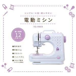 VERSOS VS-H053 電動ミシンの詳細画像2